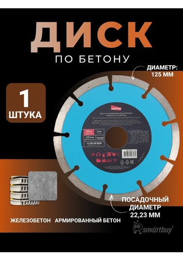Smartbuy Armatürlü Beton İçin Disk, 125 Mm 261113193