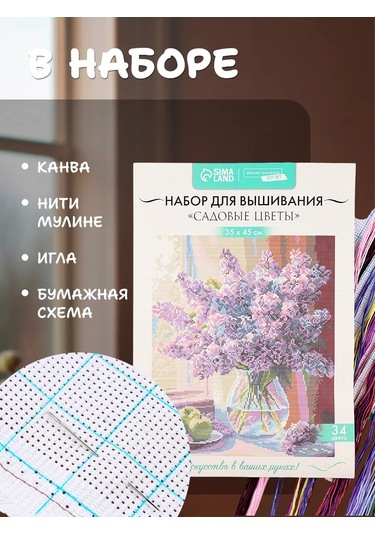 Skola Talantov Bahçe Çiçekleri İle 35x45cm Nakış Seti 341370228