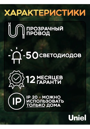 Uniel Pilli 1,8 Metre Işık Zinciri 137630113 Örgü