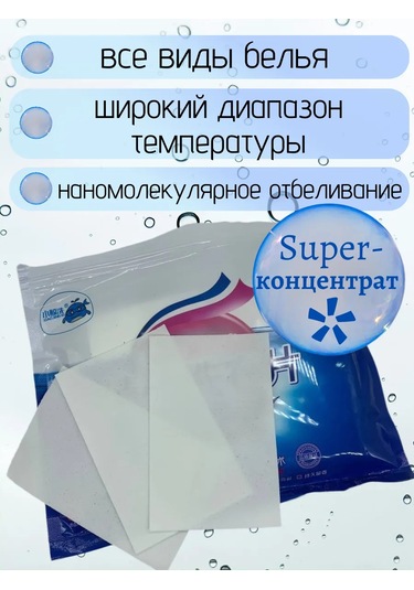 50 Adet Çamaşır Yıkama Ve Beyazlatma Levhası 418070534