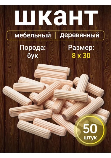 Vse Dla Vas Ahşap Mobilya Pim Çubuk 8 30 50 Adet 212792100 Aromatik