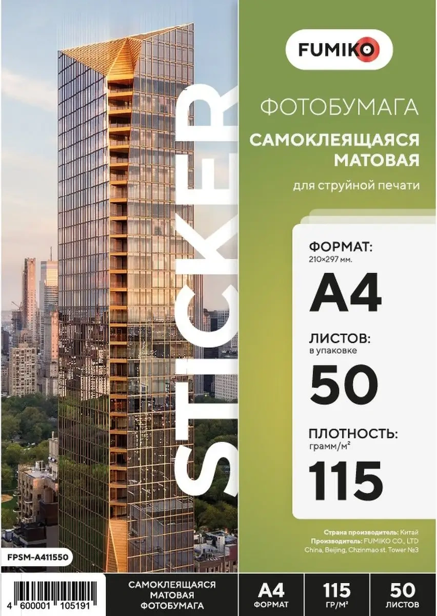 Fumıko Official Store A4 Fotoğraf Kağıdı Mat Yapışkanlı 115 G, 50 Yaprak 51568589