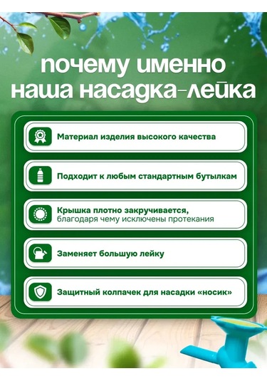 Sadovita Şişe İçin 2'li Sulama Başlığı, 2 Adet. 161393326