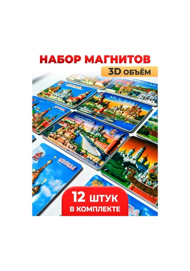 Magnitura.ru Moskova Anıtı Manyetik Seti 12 Parça 243544876