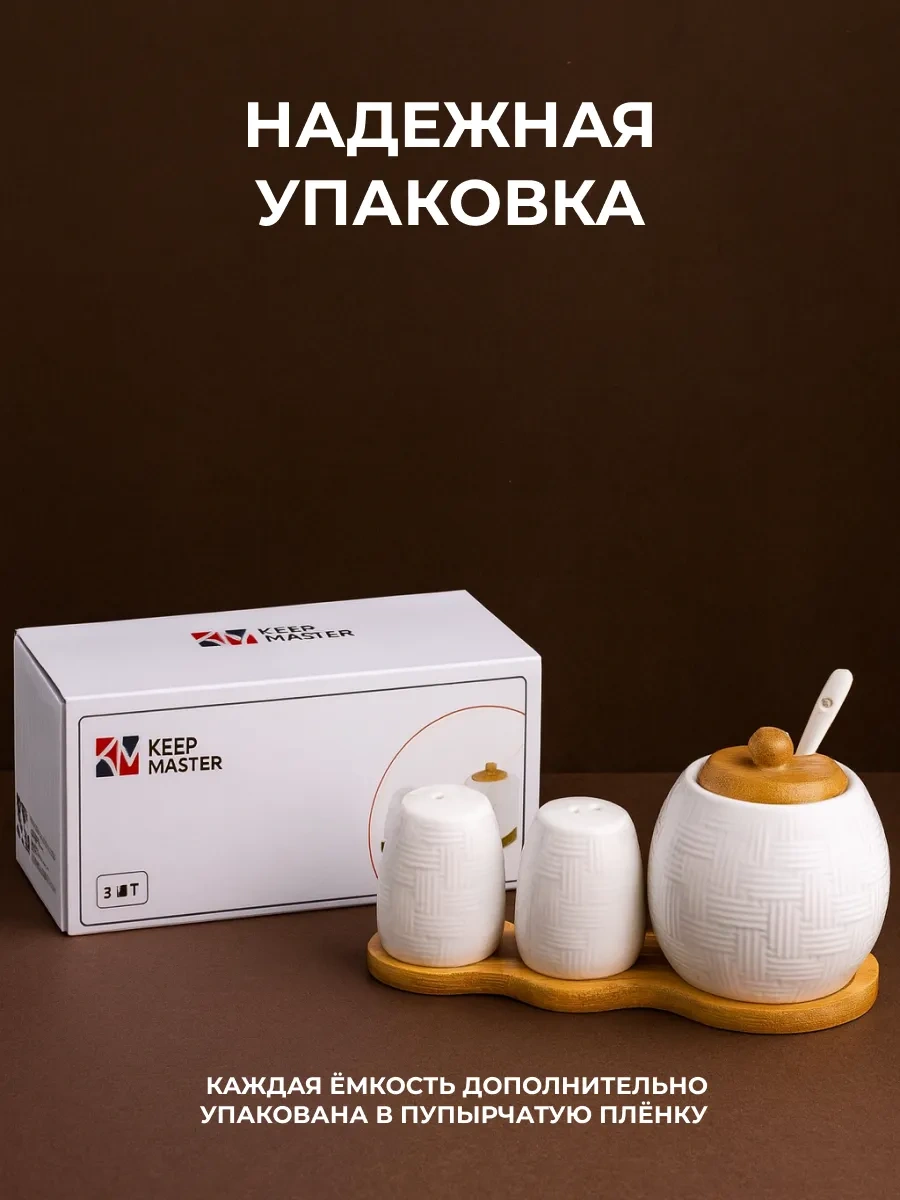 Keep Master Baharat Seti Ve Şekerlik 310932430 Beyaz