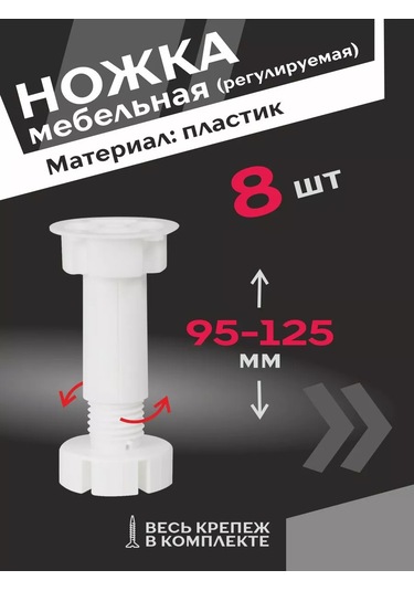 Centr Mebel'noj Furnitury Mobilya Desteği Plastik Ayarlanabilir 8 Adet 230870549 Beyaz