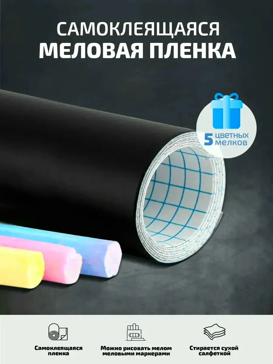 21 Bek Kendinden Yapışkanlı Tebeşirli Kurdela Ve Tebeşir Seti 82717854