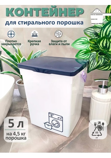 Polımerbyt Çamaşır Deterjanı Kabı 240230851 Beyaz