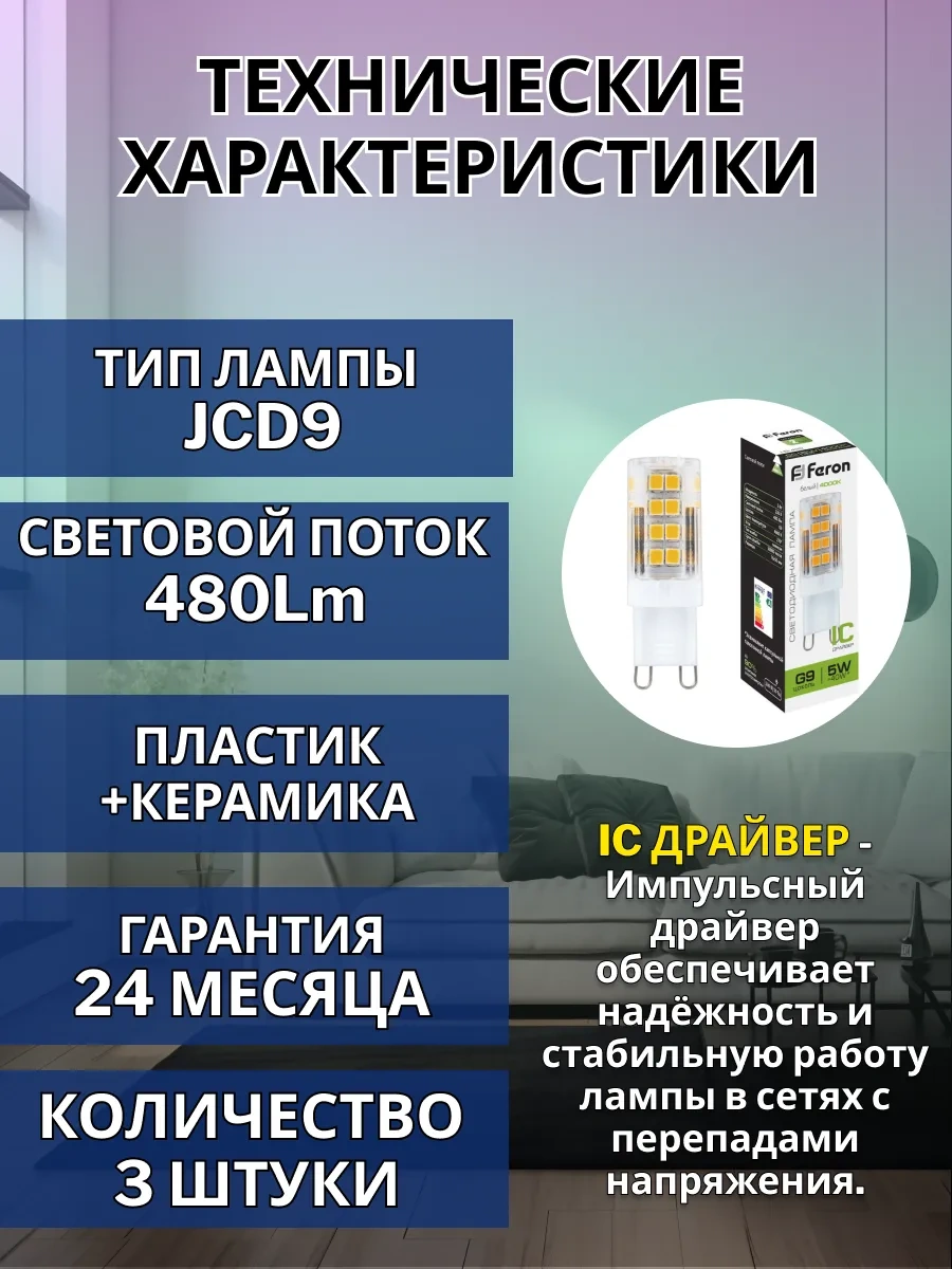 Feron G9 5w Kapsül Led Ampul, Avize Ve Aydınlatma İçin 181609570