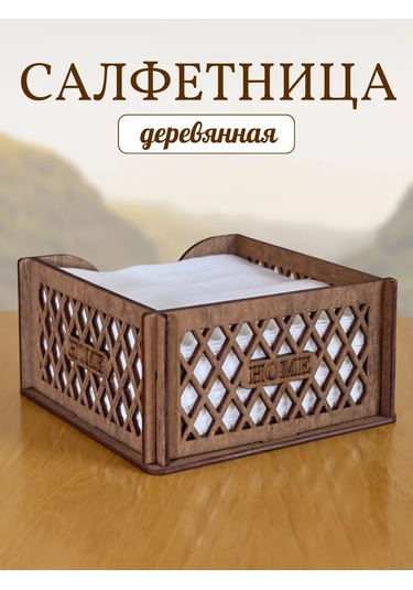 Windywayhome Ahşap Peçetelik 235491144 Kahverengi