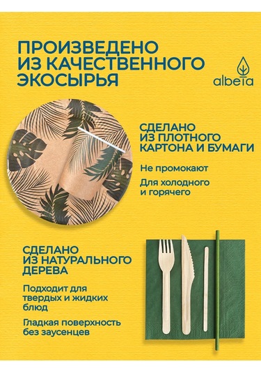 Albeta Parti İçin Tek Kullanımlık Tabak Takımı 20 Kişilik 167979674 100 adet