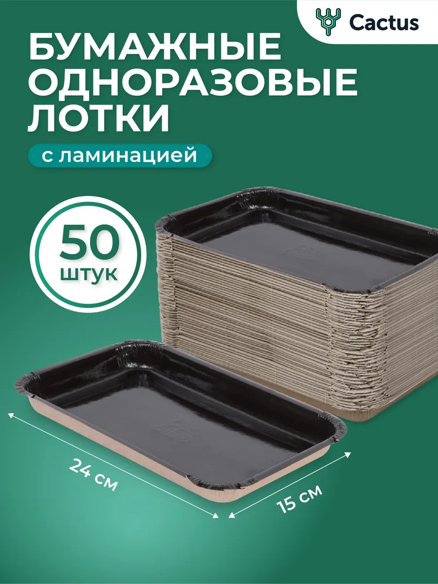 Cactus Tek Kullanımlık Tabaklar Parti Seti 50 Parçalı 287720180 Siyah