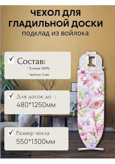 Nika Emsalizde Kültürleşik, Çok Amaçlı Ütü Masası Kılıfı 156581081 Açık Pembe