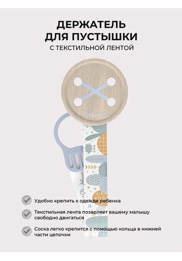 Suavınex Emzik İçin Kurdeleli Tutucu 436622952 Açık Mavi