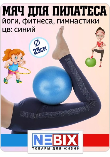 Nebıx Pilates Jimnastiği Topu 25 Cm 222470082