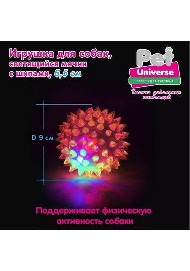 Pet Universe Köpekler İçin Dikenli Top, Işıklıdan Işıktır, 6,5 Cm Tpr Pu3048pk 242794464