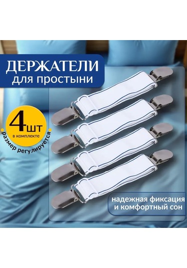 Teltree Çarşaf Sabitleyici Metal Klips Seti - 4 Parça, Yatak Örtüsü Ve Masa Örtüsü İçin Pratik Çözüm Gümüş