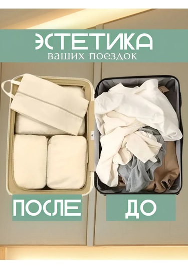 Domersi Seyahat Düzenleyiciler Seti 446003683 Bej