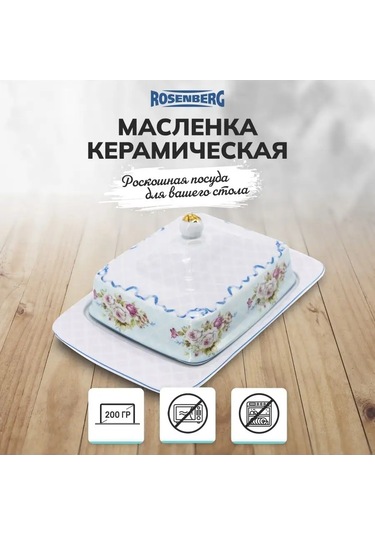 Rosenberg Krem Peynir İçin Kapaklı Seramik Tereyağı Kabı 152426932 Beyaz