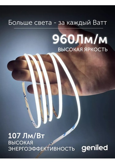 Geniled Cob Led Şerit Soğuk Ip33 24v 320led/m 6000k 3m 249120638 Soğuk Beyaz