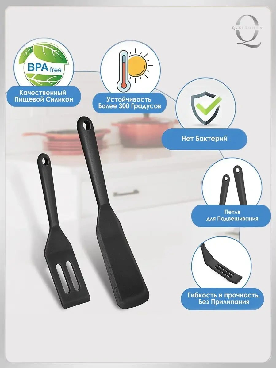 Q-kitchen Silikon Mutfak Spatulası Seti 110004151 Siyah