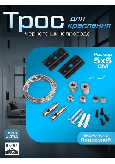 Bayerlux Şin Hattı Bağlantı Teli 234001532