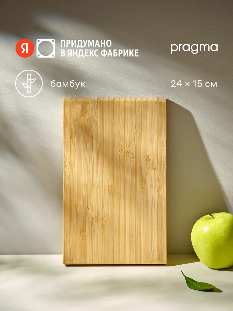 Pragma Ab-bm-pr Kesme Tahtası, Bambu, 24x15 Cm 287702361 Kahverengi