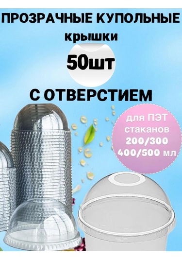 Upax-unity Delikli Tek Kullanımlık Kubbe Kapaklar, 50 Adet, Çap: 95 Mm 321617609 100 adet