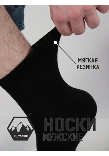 In Yakshı Erkek Çorapları 6 Çift 430192887 Siyah