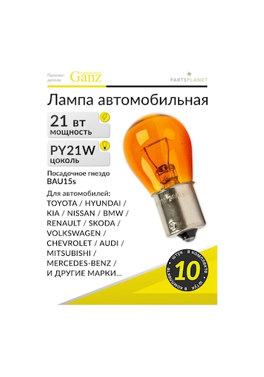 Ganz Otomotiv Lambası Py21w, 24v 21w, 10 Adet 121013977