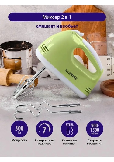 Lumme LU-MX1874A 300 W El Mikseri 151272012