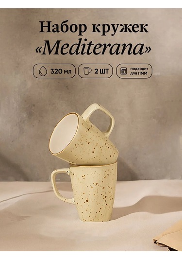 Magistro Çay Kupası 2 Adet 320 Ml Mediterana Porselen 214677232 Kahverengi