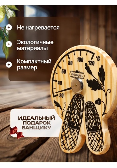 Dobroparov" Sıhhi Kapalı Mekanlar Ve Sauna İçin Termometre 209981547 Bej