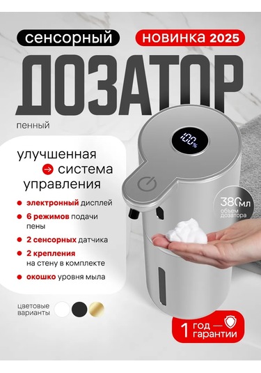 Wınner Star Duvar Tipi Sıvı Sabun Köpük Dağıtıcı 435520859 Gri