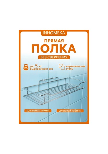 Flybuy Çok Fonksiyonlu Metal Banyo Duvar Rafı 400550071/ Metal