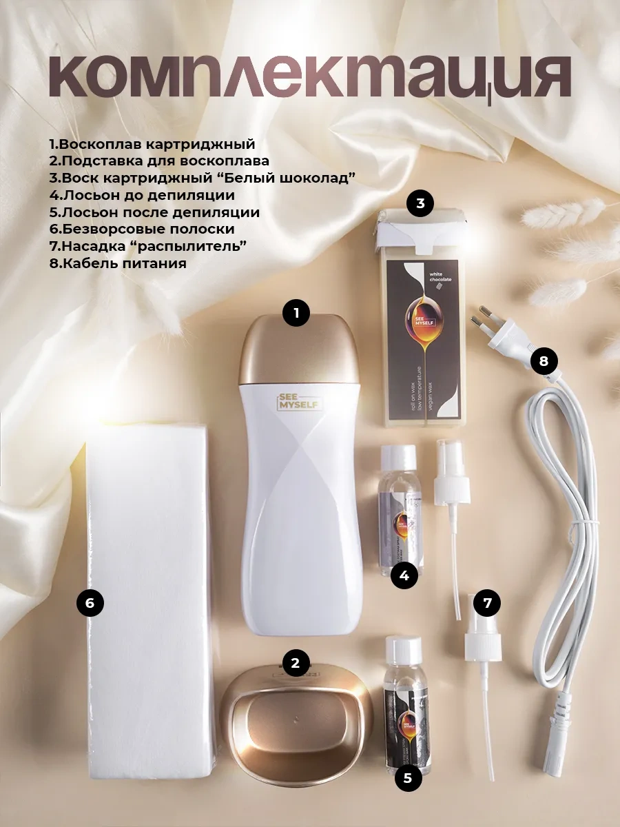 Seemyself 5'i 1 Arada Kartuşlu Ağda Isıtıcı 261009389