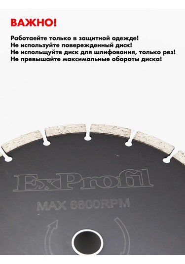 Exprofil 230 Mm Segmentli Beton İçin Elmas Disk 451100361