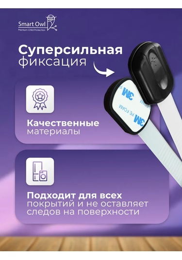 Smartowl Kapılar Ve Dolap Çocuk Emniyet Kilidi 239419505 Beyaz