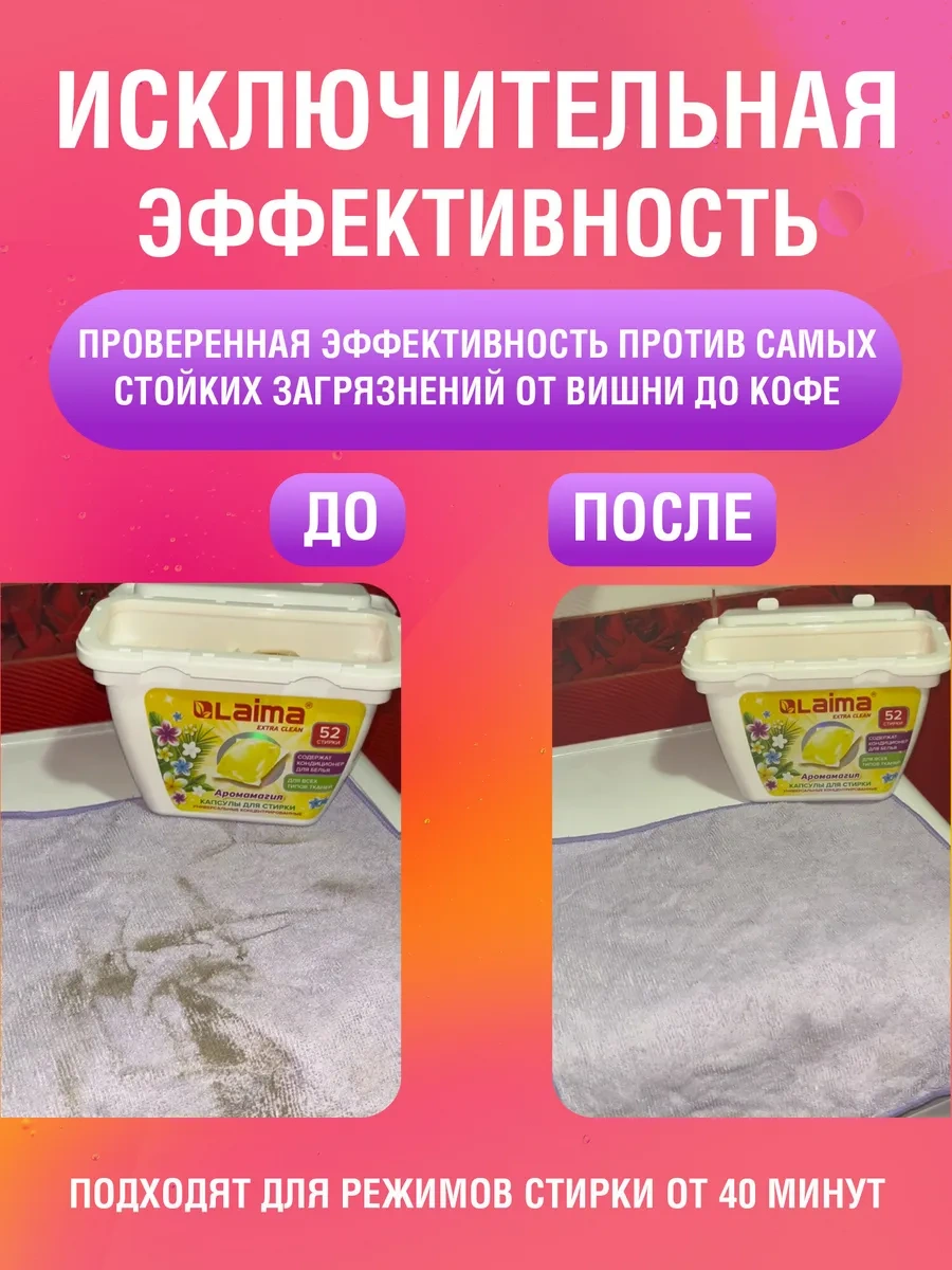 Laıma Çamaşır Yıkama Kapsülleri 3'ü 1 Arada Konsantre Yumuşatıcılı 52 Adet 145712488 Diğer