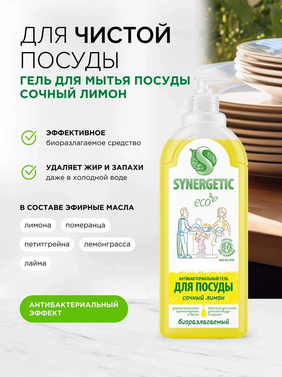 Synergetıc Bulaşık Deterjanı, Portakal Ve Limon, 1l X 2 Adet. 451864244
