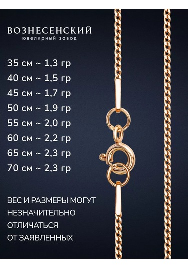 Voznesenskij Uvelirnyj Zavod 925 Ançız Kolye Gümüş Zinciri Altın Kaplama 250228215 Altın