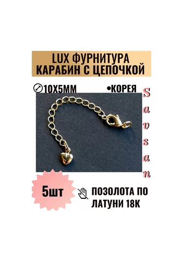 Savsan Kalem Anahtar Ve Zincirli Uzatma Seti - Kalp Şeklinde 10 Mm 244989398