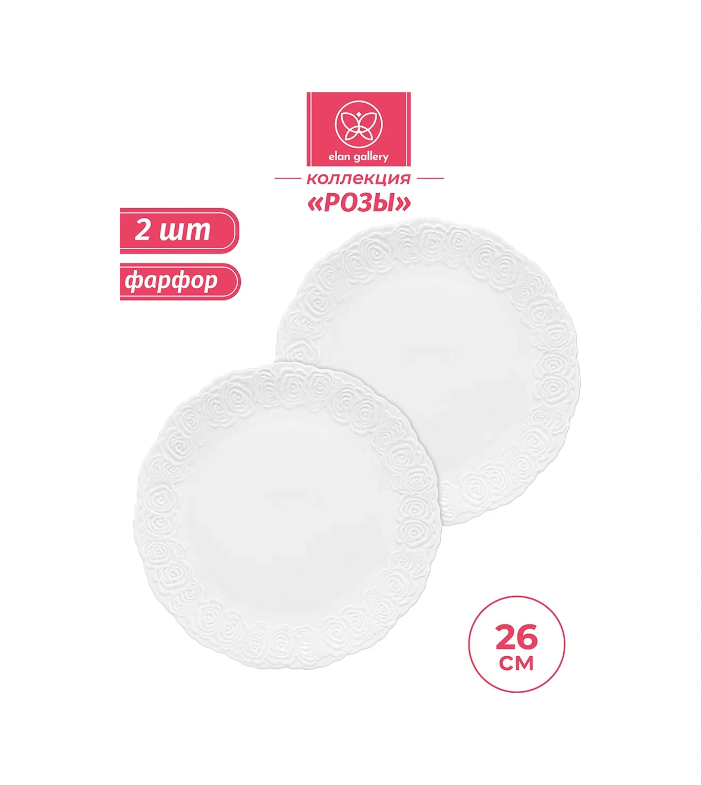 Elan Gallery Güller Figürlü Tabaklar, 2 Adet, 26,5 Cm 340585461 Beyaz