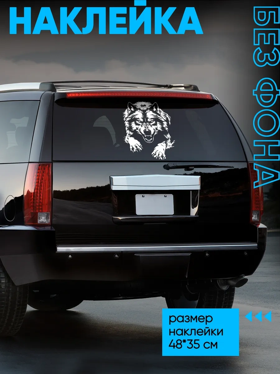 Billion Büyük Kurt Otomobil Çıkartmaları 347899148