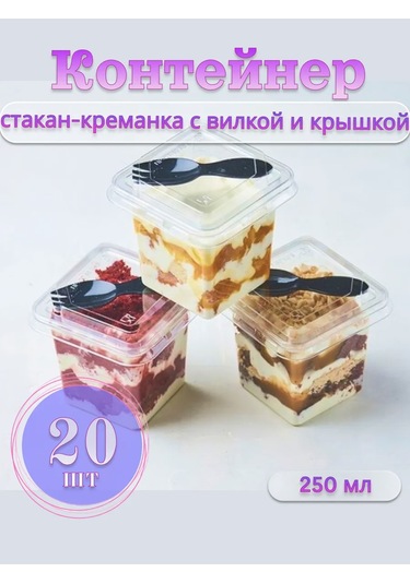 Vrema Pec' Kapaklı Ve Çatalı Krem Şişesi 250 Ml 20 Adet 411925469 100 adet