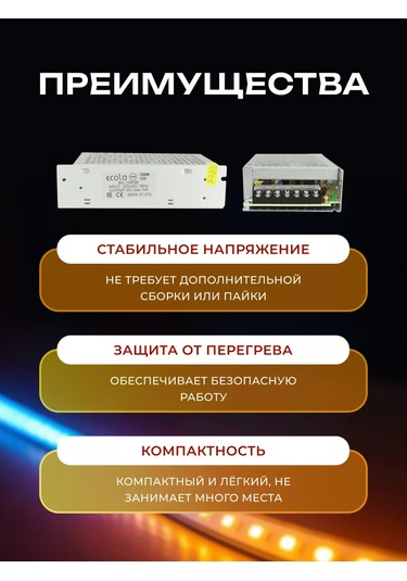 Ecola 12v 120w Adaptör Sürücü Led Şerit Güç Kaynağı 400731710