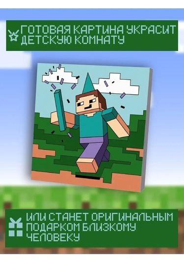 Skola Talantov Çocuklar İçin "minecraft" Numaralı Boyama Tablosu 45990666