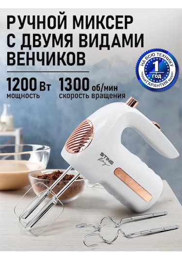 Stıngray ST-MX2017A 1200 W 5 Hız Modu El Mikser 227469566