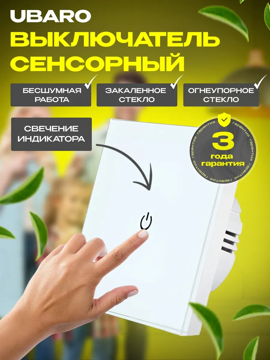 Ubaro Tekli Kablolu Elektronik Dokunmatik Anahtar 33644867