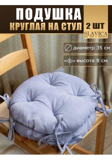 Slavica Sandalyeler Ve Tabureler İçin Yuvarlak 35x35 Cm Yastık Seti 2 Adet 190310400 Leylak